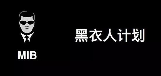 UU跑腿黑衣人計(jì)劃